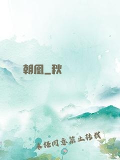 萬獸朝凰