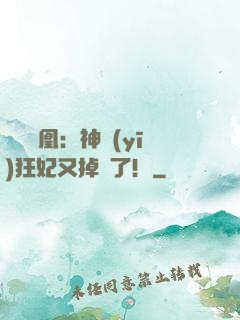 萬獸為凰：神醫(yī)狂妃又掉馬了！