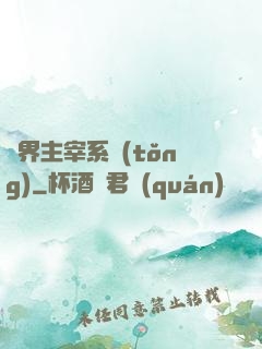 萬界主宰系統(tǒng)