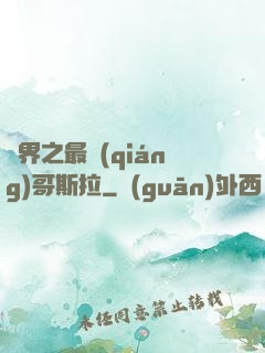 萬界之最強(qiáng)哥斯拉