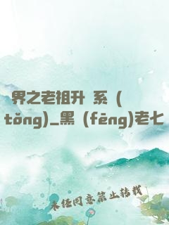 萬界之老祖升級系統(tǒng)