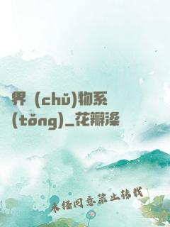 萬界儲(chǔ)物系統(tǒng)