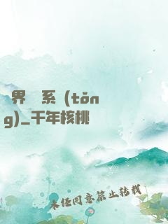 萬界兌換系統(tǒng)