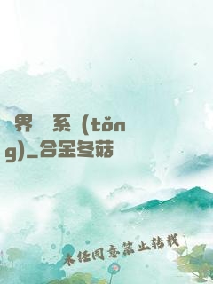 萬界兌換系統(tǒng)