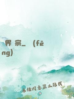 萬界劍宗