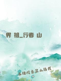 萬界劍祖
