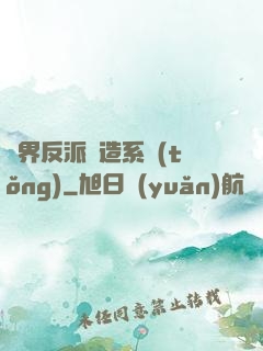 萬界反派締造系統(tǒng)