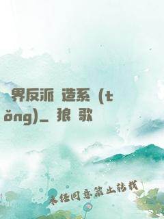 萬界反派締造系統(tǒng)