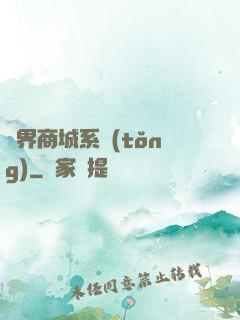 萬界商城系統(tǒng)