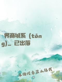 萬界商城系統(tǒng)