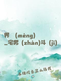 萬界圓夢(mèng)師