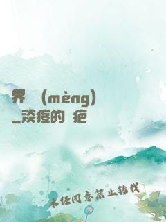 萬界圓夢(mèng)師