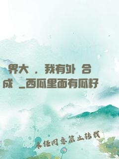 萬界大陸，我有外掛合成欄
