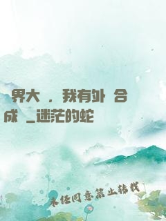萬界大陸，我有外掛合成欄