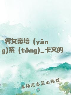 萬界女帝培養(yǎng)系統(tǒng)