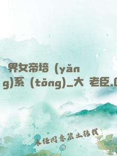 萬界女帝培養(yǎng)系統(tǒng)