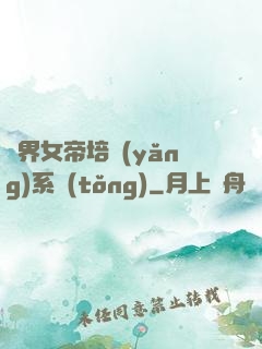 萬界女帝培養(yǎng)系統(tǒng)