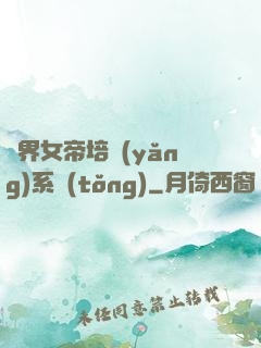 萬界女帝培養(yǎng)系統(tǒng)