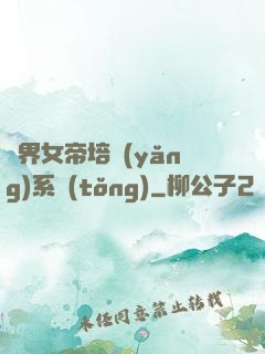 萬界女帝培養(yǎng)系統(tǒng)