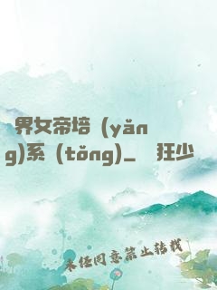萬界女帝培養(yǎng)系統(tǒng)
