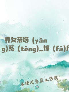萬界女帝培養(yǎng)系統(tǒng)