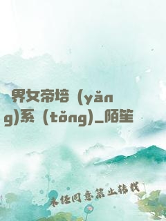 萬界女帝培養(yǎng)系統(tǒng)