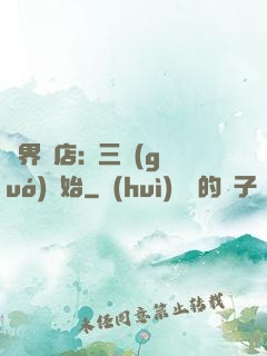 萬界書店:從三國(guó)開始
