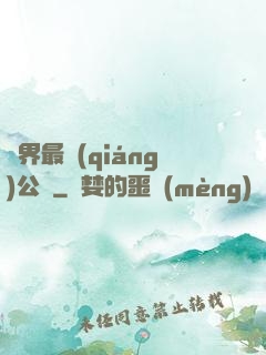 萬界最強(qiáng)公敵