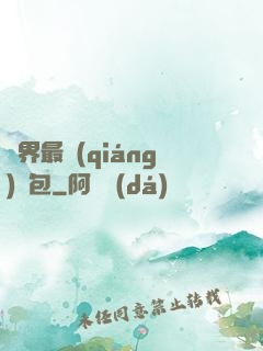 萬界最強(qiáng)紅包