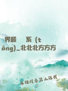 萬界最強軍團系統(tǒng)