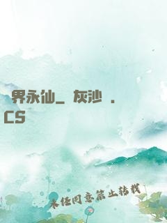 萬界永仙