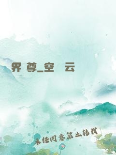 萬界獨尊