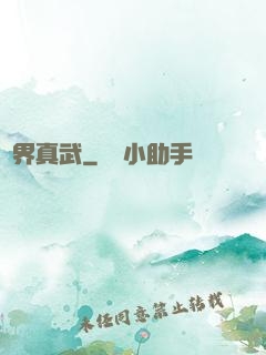 萬界真武