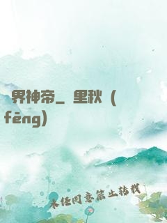 萬界神帝