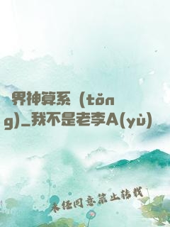 萬界神算系統(tǒng)