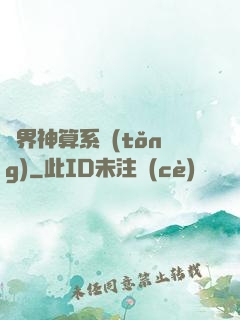 萬界神算系統(tǒng)