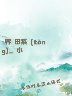 萬界種田系統(tǒng)