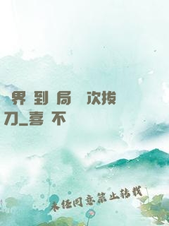 萬界簽到開局億萬次拔刀