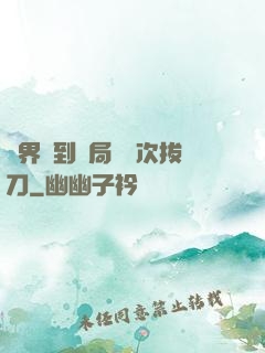 萬界簽到開局億萬次拔刀