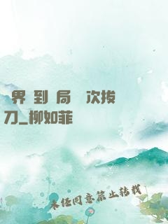 萬界簽到開局億萬次拔刀
