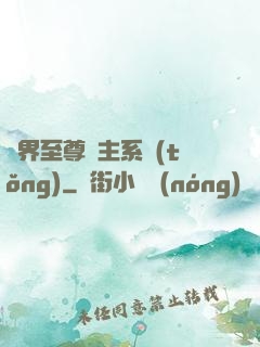 萬界至尊債主系統(tǒng)