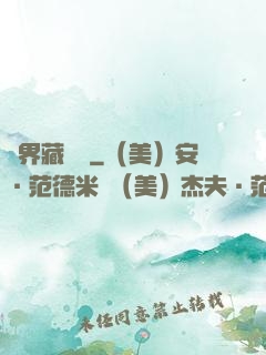 萬界藏寶圖