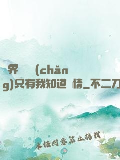 萬界試煉場(chǎng)只有我知道劇情