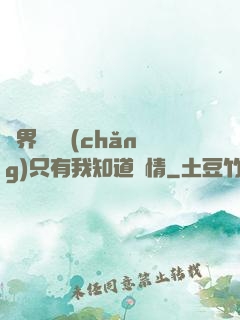 萬界試煉場(chǎng)只有我知道劇情