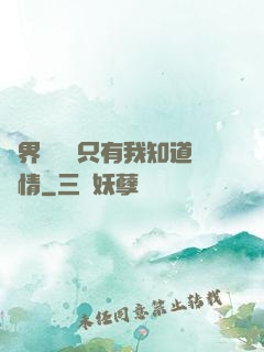 萬界試煉場只有我知道劇情