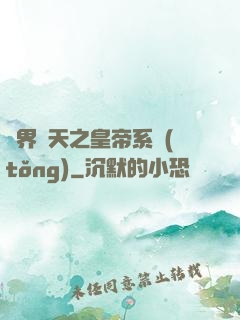 萬界諸天之皇帝系統(tǒng)
