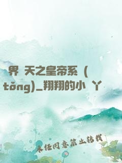 萬界諸天之皇帝系統(tǒng)