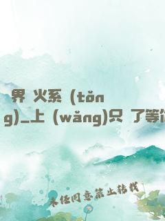 萬界軍火系統(tǒng)