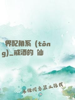萬界配角系統(tǒng)