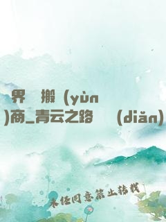 萬界靈藥搬運(yùn)商